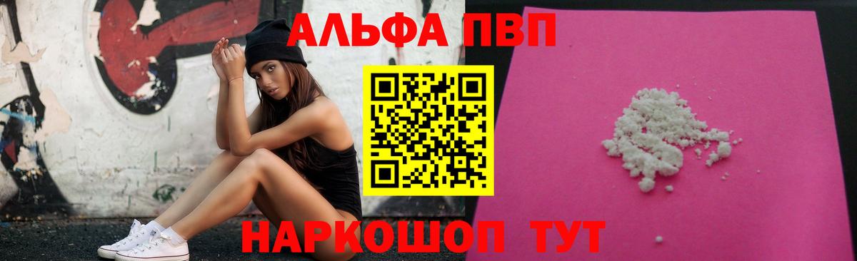Alfa_PVP Соль  Вход с VPN  A-PVP  Троицк  Alfa_PVP мука 