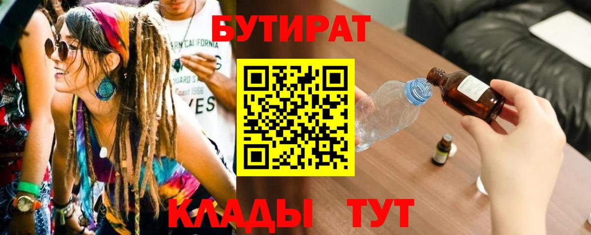 Бутират  БУТИРАТ вода  Вход с VPN  Троицк 
