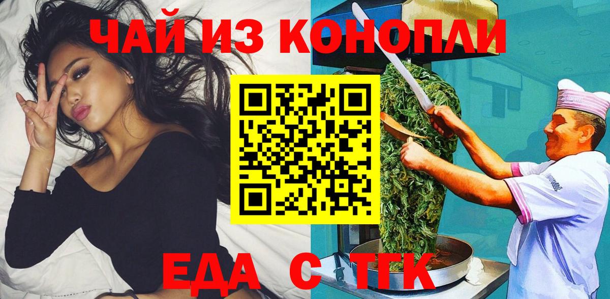 Еда ТГК марихуана  Вход с VPN  Троицк 