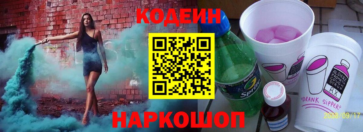 Codein напиток Lean (лин)  Codein напиток Lean (лин)  Вход с VPN  Троицк 