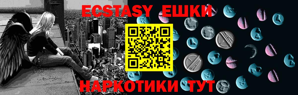 купить закладку  Ecstasy 99%  Вход с VPN  Экстази Дубай  Троицк  Экстази 