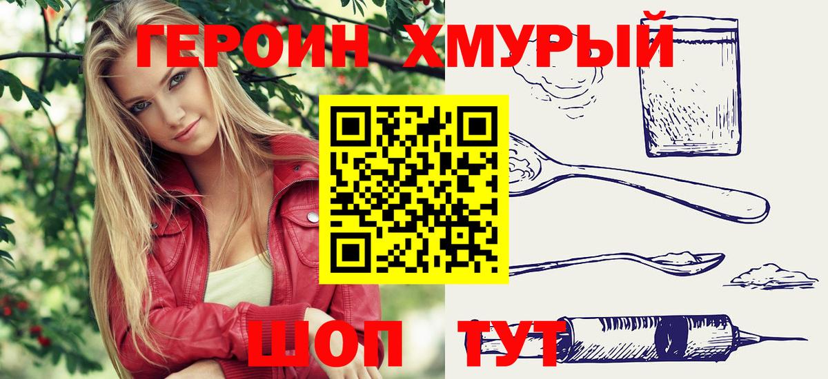 ГЕРОИН герыч  Вход с VPN  ГЕРОИН  Троицк 