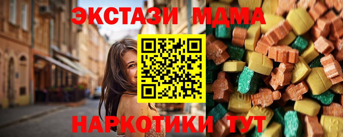 МДМА crystal  Вход с VPN  MDMA  МДМА Molly  Троицк 