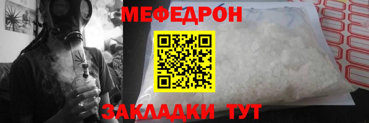 МЕФ кристаллы  МЯУ-МЯУ кристаллы  Вход с VPN  МЯУ-МЯУ  Троицк 